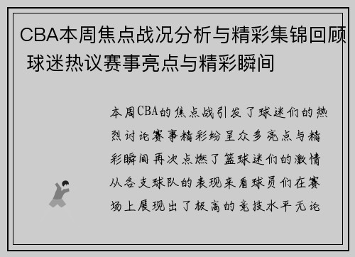 CBA本周焦点战况分析与精彩集锦回顾 球迷热议赛事亮点与精彩瞬间