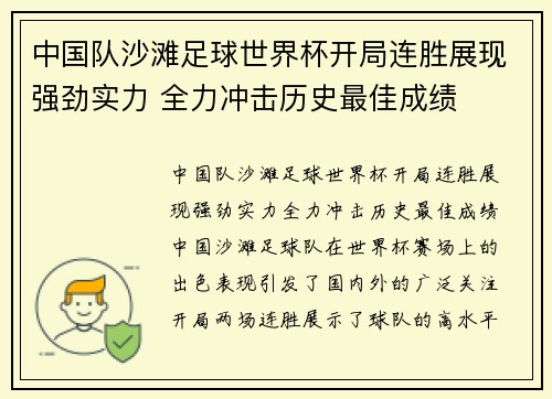 中国队沙滩足球世界杯开局连胜展现强劲实力 全力冲击历史最佳成绩