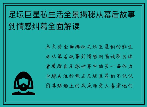 足坛巨星私生活全景揭秘从幕后故事到情感纠葛全面解读 足坛巨星私生活全景揭秘从幕后故事到情感纠葛全面解读
