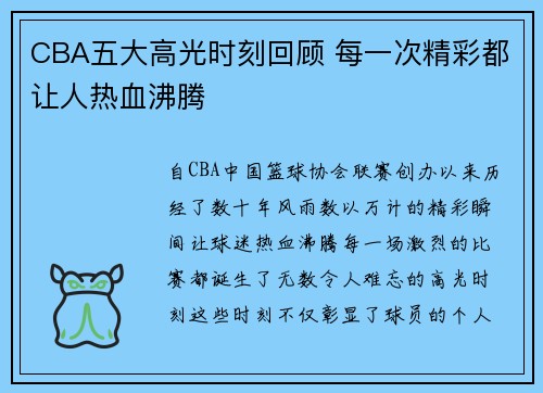 CBA五大高光时刻回顾 每一次精彩都让人热血沸腾 CBA五大高光时刻回顾 每一次精彩都让人热血沸腾