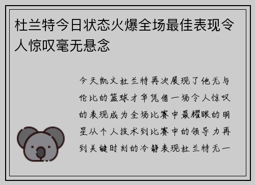 杜兰特今日状态火爆全场最佳表现令人惊叹毫无悬念 杜兰特今日状态火爆全场最佳表现令人惊叹毫无悬念