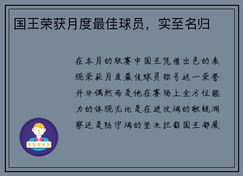 国王荣获月度最佳球员，实至名归