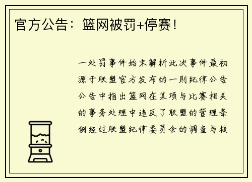 官方公告：篮网被罚+停赛！