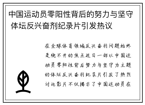 中国运动员零阳性背后的努力与坚守 体坛反兴奋剂纪录片引发热议